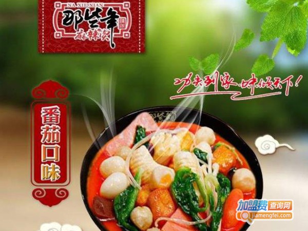 那些年麻辣烫加盟费多少钱