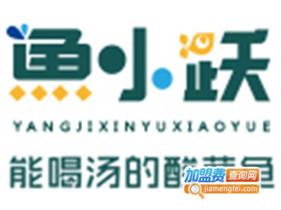 鱼小跃酸菜鱼店