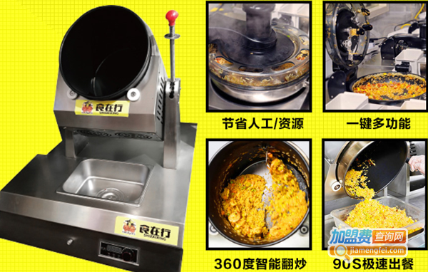 食在行加盟费