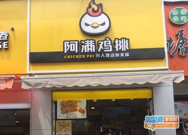 阿满鸡排店加盟