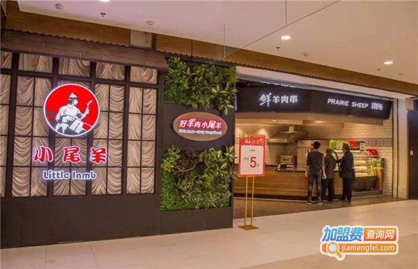 小尾羊火锅店加盟