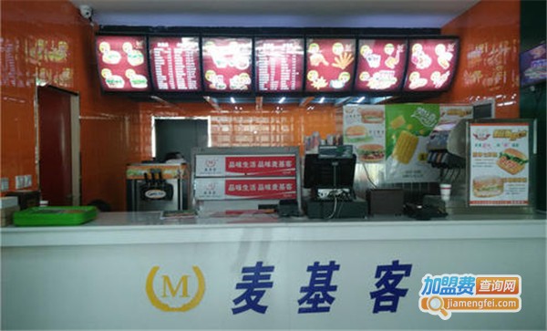 麦基客汉堡店加盟费