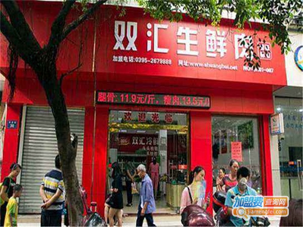 双汇连锁店加盟费