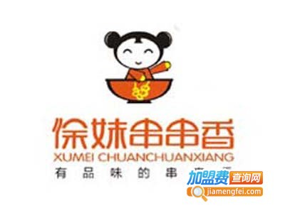 徐妹串串香加盟要多少钱