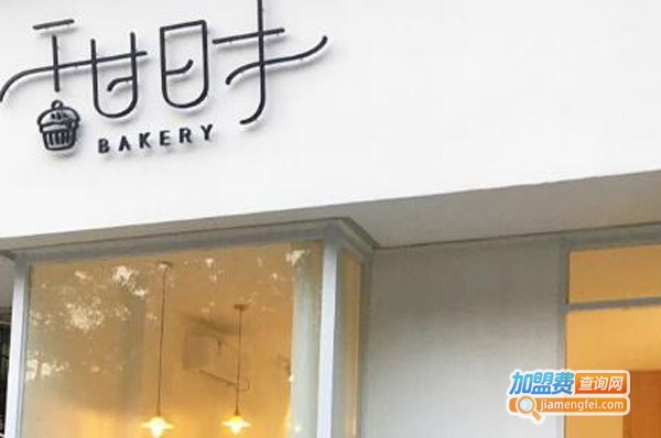 甜时蛋糕加盟费