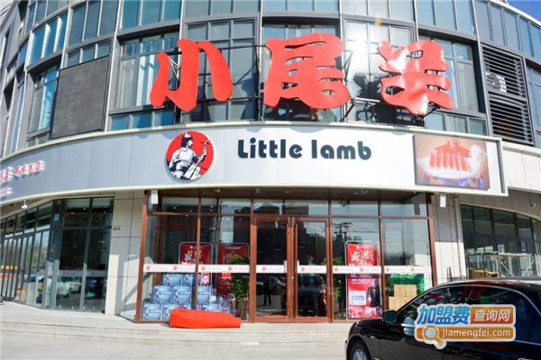 小尾羊火锅店加盟费