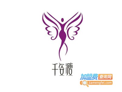 千姿瘦减肥加盟费多少钱