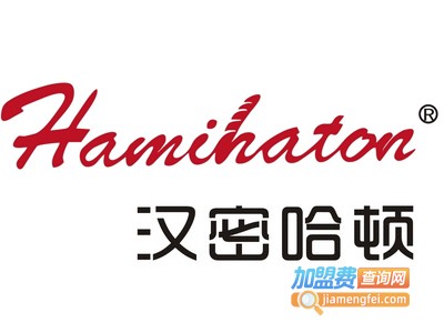 汉密哈顿加盟多少钱