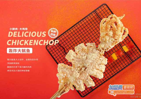 鸡小帅鸡排