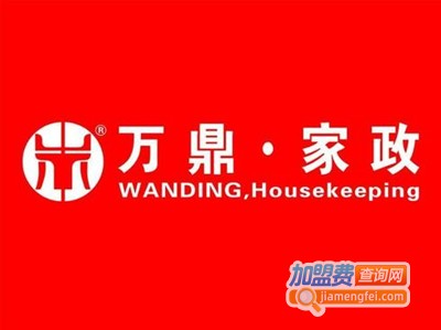 万鼎家政加盟费