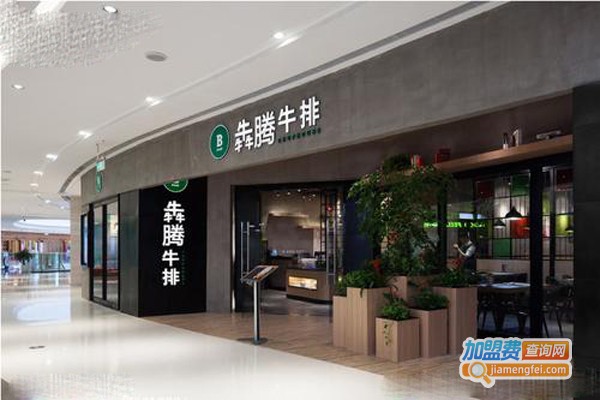 犇腾牛排加盟多少钱