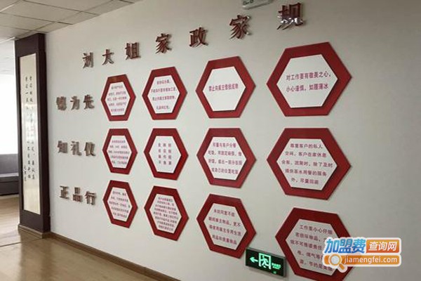 刘大姐家政加盟费