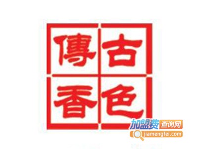 古色传香瓦罐小吃