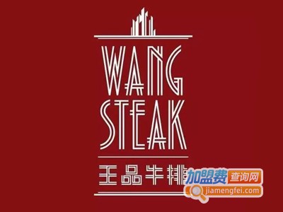 王品牛排连锁