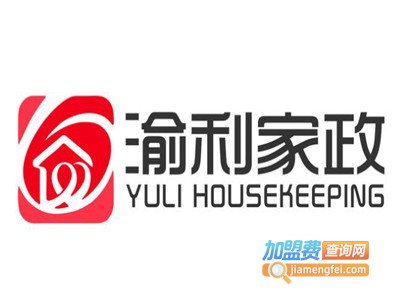 渝利家政加盟费