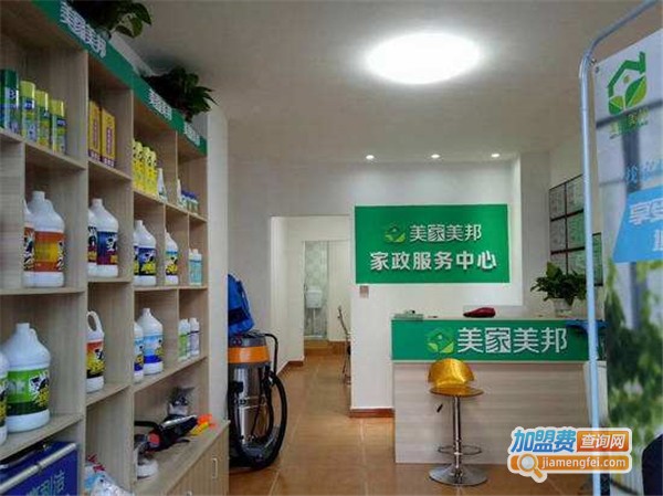 美佳美邦家政加盟费