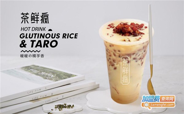 茶鲜疯饮品加盟费