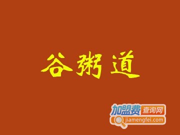 谷粥道加盟多少钱