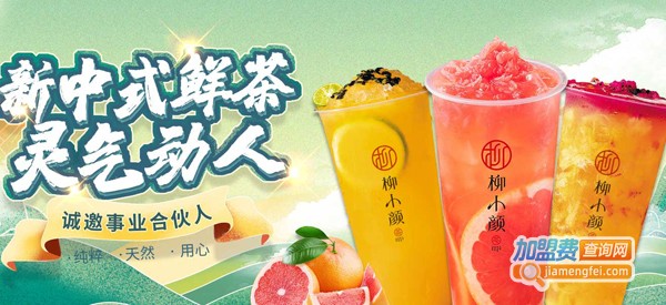 柳小颜奶茶加盟