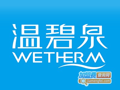 温碧泉专柜