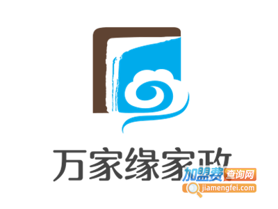 万家缘家政加盟费