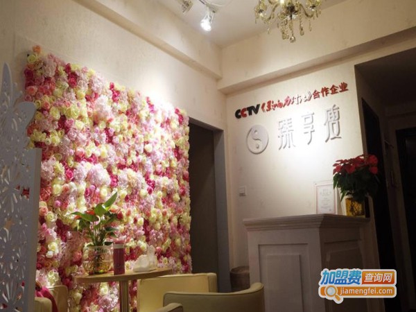 臻享瘦减肥加盟多少钱