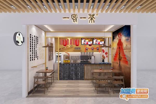 一客一茶加盟费