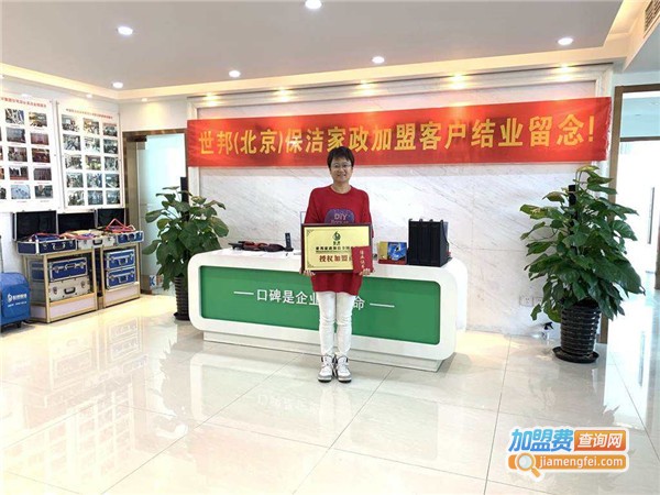 世邦家政加盟费