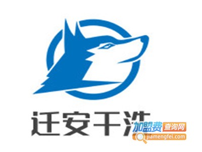 迁安干洗加盟费