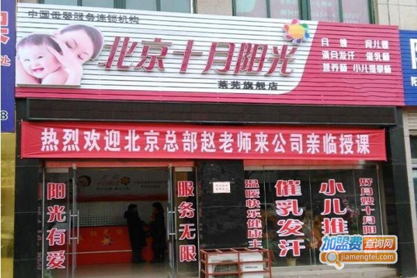 十月阳光家政加盟费