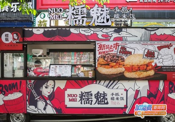 糯魅手抓糯米饭加盟费