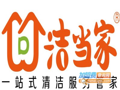 洁当家保洁家政
