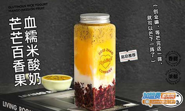 赵总请喝茶加盟费