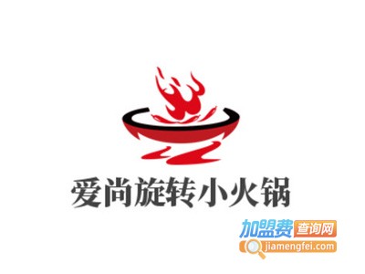 爱尚旋转小火锅加盟多少钱