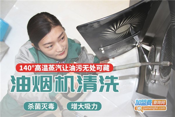 三泰家政加盟费