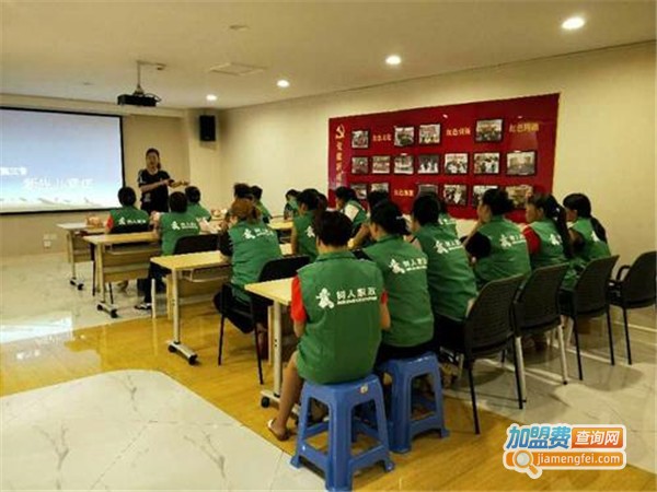 树人家政加盟费