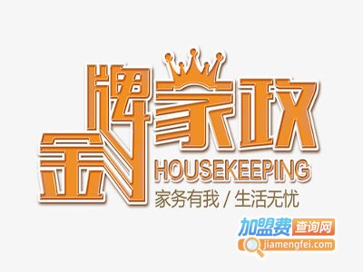 金牌家政加盟费