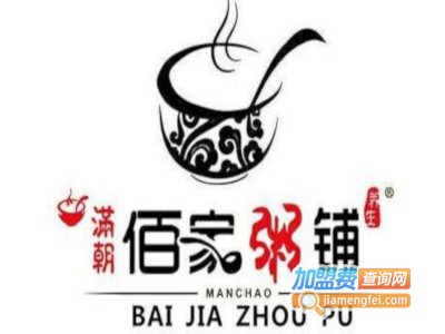 满朝佰家粥铺加盟费多少钱