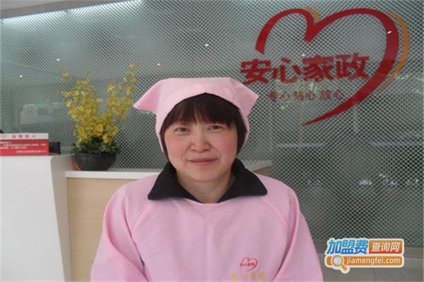 安心家政加盟费