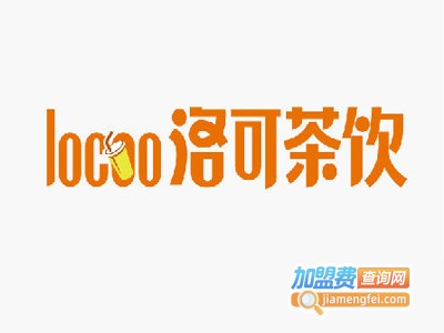 洛可奶茶店加盟多少钱