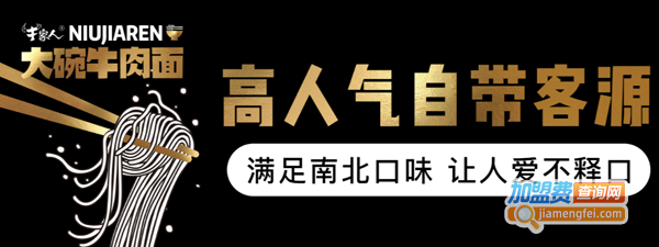 牛家人大碗牛肉面