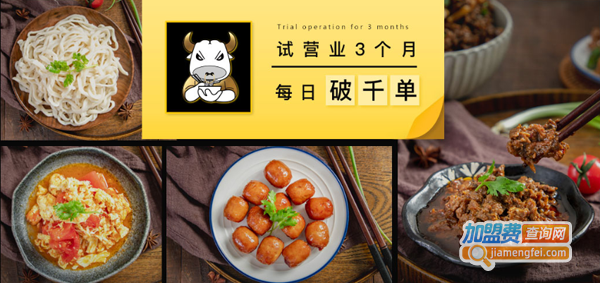 牛家人大碗牛肉面