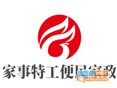 家事特工便民家政