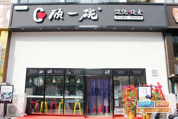 顾一碗加盟费多少钱