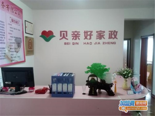 贝亲好家政加盟费