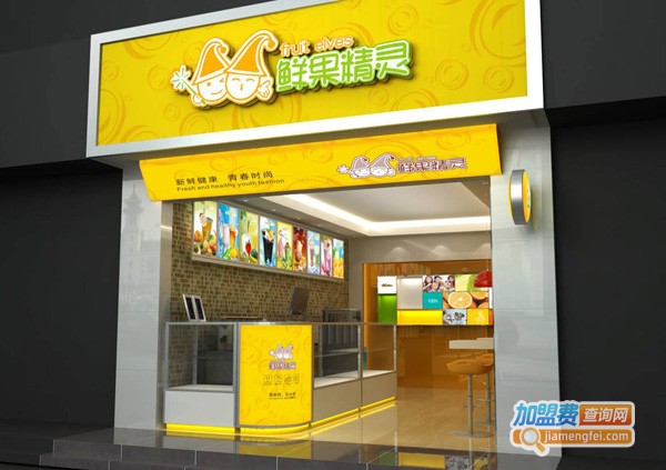 鲜果精灵加盟费多少钱