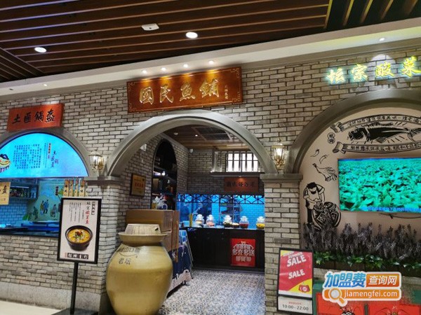 国民鱼铺