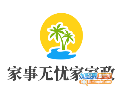 家事无忧家家政