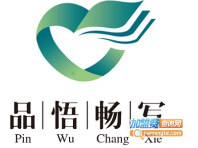 品悟畅写大语文加盟多少钱