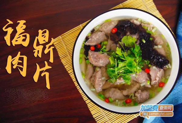 福鼎肉片加盟费多少钱